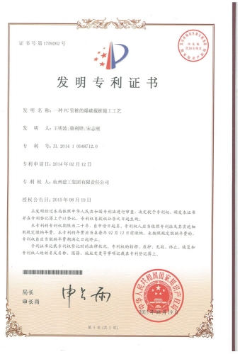 发明zhuanli：一种PC管桩的爆破截桩施工工艺