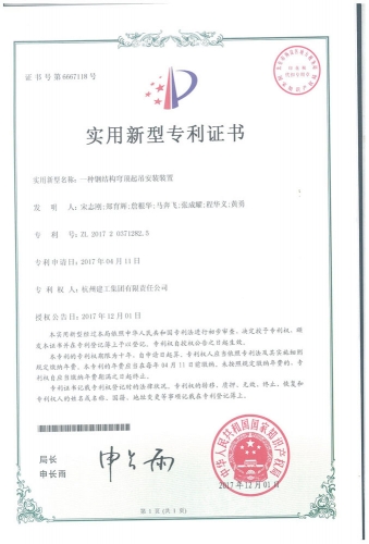 实用新型zhuanli：一种钢结构穹顶起吊安装装置
