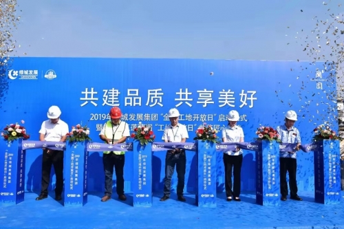 【一线投影】共建品质 共享美好——2019年绿城发展集团“全国工地开放日”活动启幕仪式在tyc131太阳集团城集团山东五莲项目顺利举行
