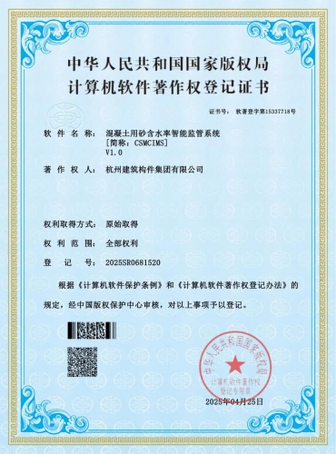 【企业荣誉】tyc131太阳集团城集团所属杭构集团荣获一项国家级软件著作权证书