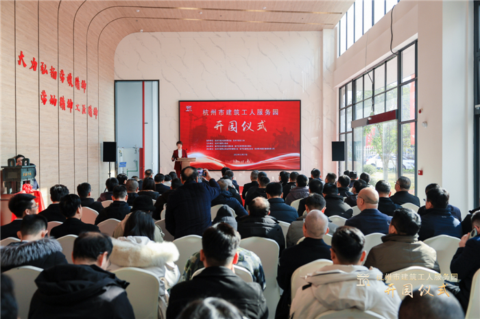 杭州市建筑业协会副会长兼秘书长廖原主持开园仪式，并宣读贺信。临平区住房和城乡建设局党委书记、局长郑志锋致欢迎词。.jpg