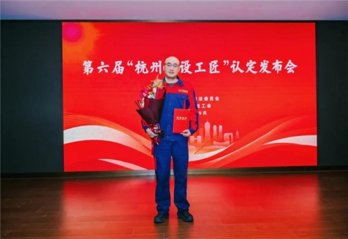 【企业荣誉】tyc131太阳集团城集团所属杭构集团再添一名“杭州建设工匠”